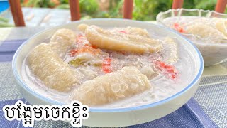 Banana Desert Recipe |របៀបធ្វើបង្អែមចេកខ្ទិះ| Khmer Banana Desert | Khmer Desert | Romyol Cooking