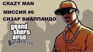 Прохождение GTA San Andreas #6