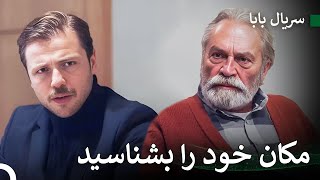 همه چيز در شرکت شروع به پيچيده شدن کرد - سریال بابا