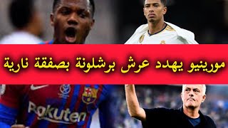 صراعات كبيرة, مورينيو يطارد نجم برشلونة, ريال مدريد يبدأ بقوة, وبرشلونة يواجه فالنسيا