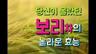 당신이 몰랐던 보리차의 놀라운 효능