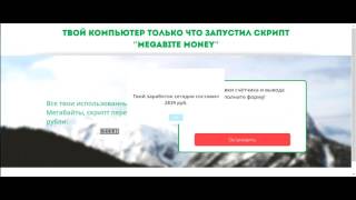 megabitemoney - обман онлайн, кидалово, лох, зарабатывать, работа, заработать, лохотрон, разводка