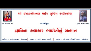 નવરાત્રી રાસોત્સવ - ૨૦૨૩માં વિદેશ જતા જ્ઞાતિના કલાકારોનું શુભેચ્છા સન્માન