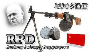 【ミリオタ通信】悲しきソ連のライトマシンガン『RPD』