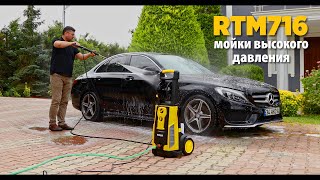 RTM716 Стиральная машина под давлением