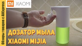 💧 Автоматический дозатор для мыла Xiaomi Mijia. Обзор и заправка диспенсера мыла Сяоми