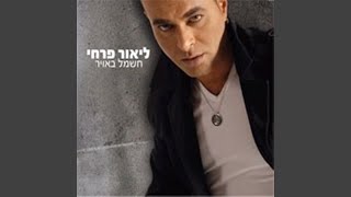 מחרוזת רמיקס: אנחנו מאמינים