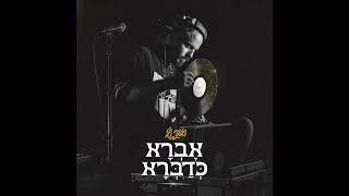 אברי ג'י - שים ת'כובע