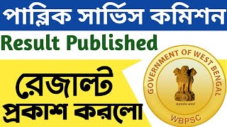 🔥🔥wbpsc result,wbpsc result update,wbpsc  mains result update,wbcs recruitment 2021,wbcs result 2021