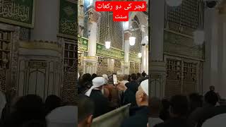 حضور نبی کریم ﷺ نے فرمایا کہ فجر کی سنتیں کھبی نہیں چھوڑنا