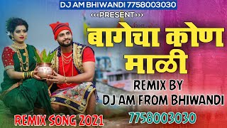 Ya Bagecha Kon Mali | या बागेचा कोण माली | Rimix DJ A.M Bhiwandi | old song