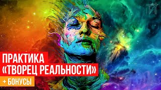 практика энергодыхания с Максимом Михеевым - “Я творец своей реальности", 12+