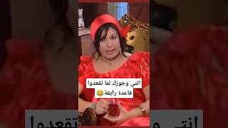 انتي وجوزك لما تقعدوا قاعدة رايقة 😂❤️ #فيفي #فيفي_عبده #رياض_الخولي #shortvideo #shorts #اكسبلور