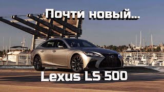 Лексус анонсировал обновленный премиальный седан | Lexus LS 500 2022