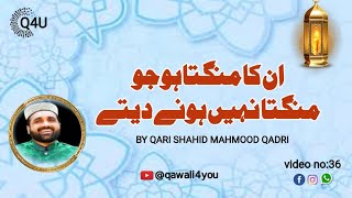 (Unka Mangta Houn ) by  Qari Shahid Mehmood QADRIA video no 36