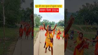 सुई कि तरह चुभता है सुइयां पहाड़ | देवघर सावन मेला 2024 #deogharbabadham #sultanganj_se_babadham