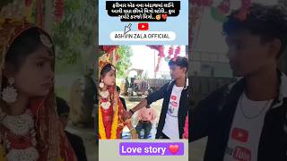 Ashvin Zala new video love story ❤️ #ashu_editing #love #prakash_solanki