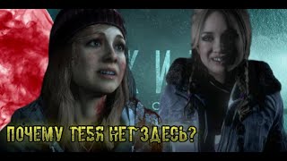 ПСИХОЛОГ ПРОХОДИТ UNTIL DAWN REMAKE! ( ПРОХОЖДЕНИЕ UNTIL DAWN REMAKE ) #2 НОВЫЕ ЗНАКОМЫЕ!