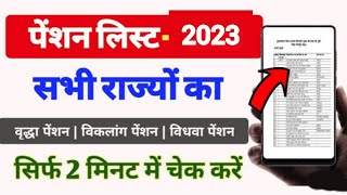 ₹1000 पेंशन ऐसे मिलेगी तिथि घोषित | Pension 1000 Rajasthan