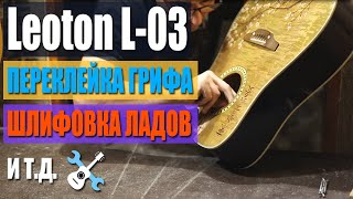 Leoton L-03 Спасение плюс песня