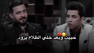 ياسين كحيط /حبيت وبعد خل الظلام يزود برنامج اشتاگلي رائد ابو فتيان