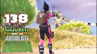 🔴Fortnite X Marvel  🍌🍈 | EP.138 - ฉันมานั่งดู Mini Event!!🍈🍌