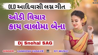 Odi Vichar Kay Valo Ma Bena... ( Old Aadivasi Lagn Geet ) Lankesh Vasave, Dj Snehal SAG, #sagmusic