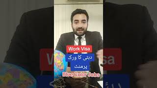 Dubai work visa 🌍✈️ -Dubai Visa update #dubai #dubaimall #dubaiworkvisanews #dubaiupdate #pakistan