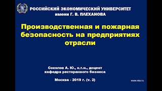 Уч.-исслед. проект "Производственная безопасность. Принципы рациональной эксплуатации слайсера".