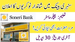 Soneri Bank Jobs 2024 | Branch Manager Jobs | How to apply online for Soneri Bank Jobs | apply now