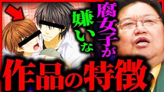 『僕には１ミリも理解できない...』腐女子が嫌いな作品の特徴は〇〇...一般作品に邪推を持ち込むのが腐女子の嗜み...【岡田斗司夫 / サイコパスおじさん / 人生相談 / 切り抜き】