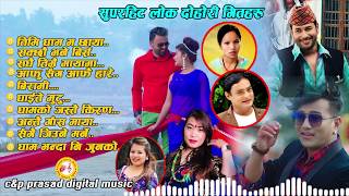 HEART TOUCHING JUKEBOX | BEST SONGS COLLECTION| Bishnu Majhi, Devi Gharti & Ramji Khand Kulandra B.K