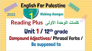 توجيهي Reading Plus كلمات الوحدة الأولى be supposed move away 2022 ed adjective ing adjective