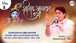 श्रीमद् भागवत कथा ज्ञान यज्ञ ।। माजीसा गौशाला ऊंटवालिया ।। Day -6