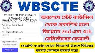 অবশেষে প্রতীক্ষার অবসান 😊 | স্টেট কাউন্সিল থেকে প্রকাশ করা হলো ডিপ্লোমা 2nd/4th সেমিস্টারের রেজাল্ট📌