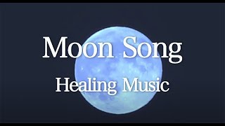 睡眠音楽 ストレス解消に リラックスミュージック.Healing Music. Moon Song. Relaxing Meditation.