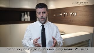 איך מתנהל הליך משפטי בבית דין לעבודה