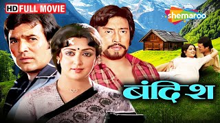 Bandish (1980) Full Movie - Rajesh Khanna, Hema Malini, Danny Denzongpa | 80s Superhit Films