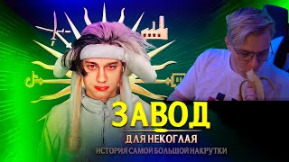 РАЗОБЛАЧЕНИЕНА НЕКОГЛАЯ!!!! ИСТОРИЯ НАКРУТКИ? РЕАКЦИЯ ПУПА НА ВСЁ ПРОИСХОДЯЩИЕ В МДЕОСФЕРЕ!!!!