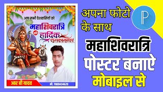 Mahashivratri Poster kaise banaye|Mobile Se Mahashivratri Poster kaise banaye