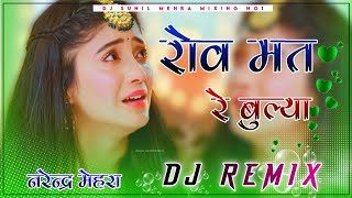 Rov Mat Re Buliya Dil Dukh Pav Re Buliya Dj Remix Song !! New 3D Brazil Dj Remix Song !! DJ SUNIL M