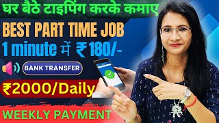 100% Genuine Typing Work | Part Time | No Fees | Online Jobs at home | Earn Money | Work From Home