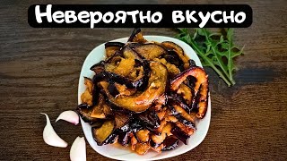 Баклажаны в невероятно вкусном медово-лимонном маринаде с чесноком