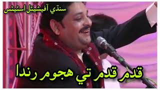 #Rajab Faqeer #Qadam Qadam Te Hujum Rinda #Sindhi Official Song