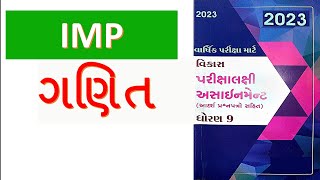 most imp ગણિત ધોરણ 9 | std 9 maths most imp | std 9 most imp maths for final exam