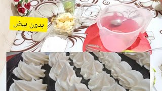 كريمة الزبدة بنييينة روووعة لتلصيق الصابلي/حلويات العيد 2022