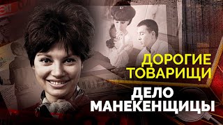 Тайное оружие Кремля. Какие секреты хранила советская манекенщица Регина Збарская