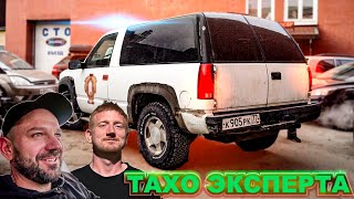 "ЖИВОЕ" ТАХО ОТ ЭКСПЕРТА