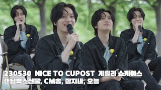 230530 NICE TO CUPOST 게릴라쇼케이스