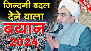 रमज़ान मे ज़िन्दगी बदल देने वाला बयान | Allahma Shakir Noori Ki Takrir 2024 | Ramzan Mubarak Takrir